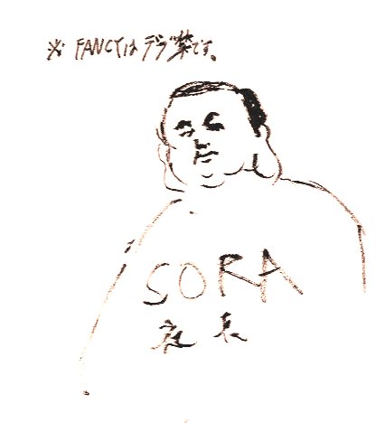 前回の絵